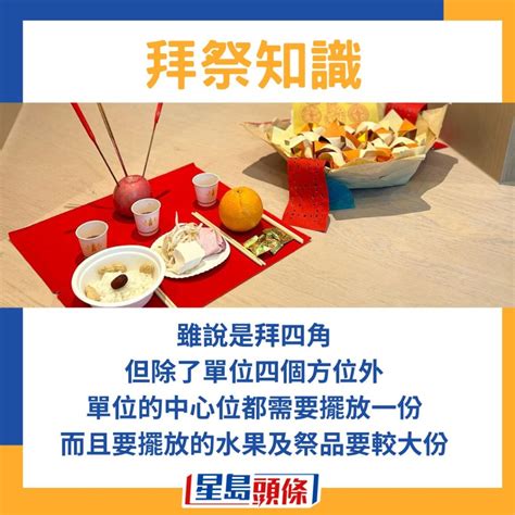 拜四角禁忌|拜四角｜新屋入伙拜四角簡易版攻略 必備祭品+吉時+禁忌注